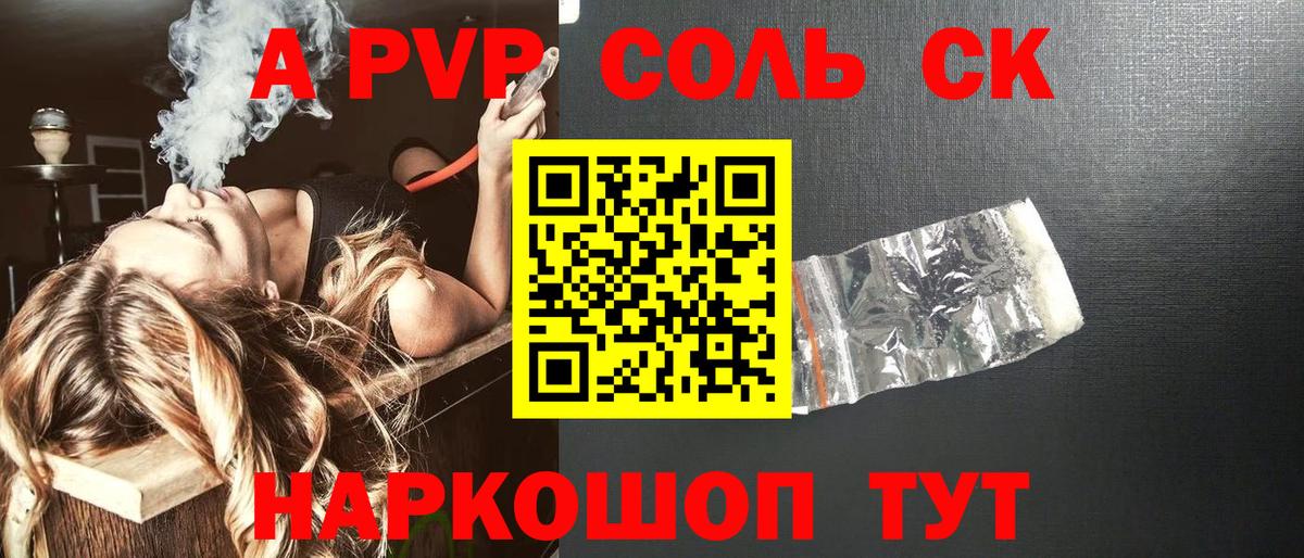 А ПВП  A PVP Crystall  Йошкар-Ола  APVP VHQ 