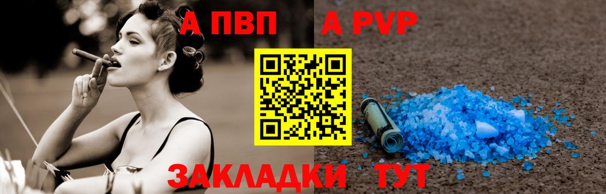 APVP  Alfa_PVP VHQ  как найти закладки  Вход с VPN  Альфа ПВП СК КРИС  A PVP VHQ  Йошкар-Ола 