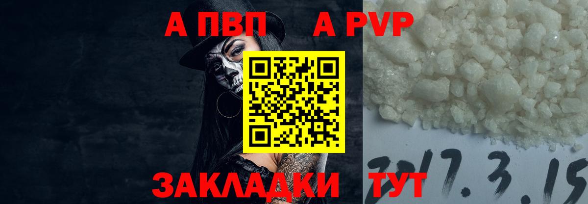 APVP кристаллы Йошкар-Ола