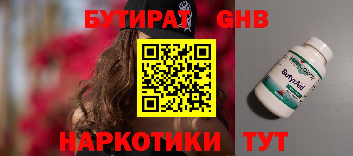 БУТИРАТ GHB  Йошкар-Ола 