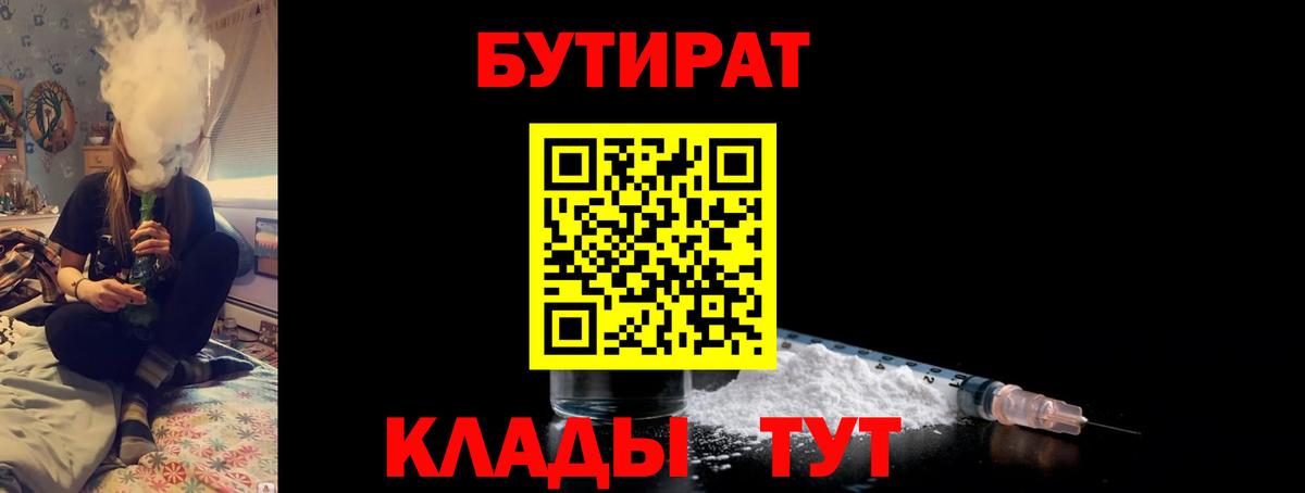Йошкар-Ола  Бутират буратино  Вход с VPN 