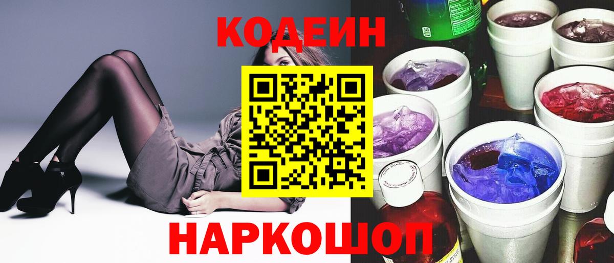 Кодеиновый сироп Lean Purple Drank  Йошкар-Ола  Codein напиток Lean (лин) 