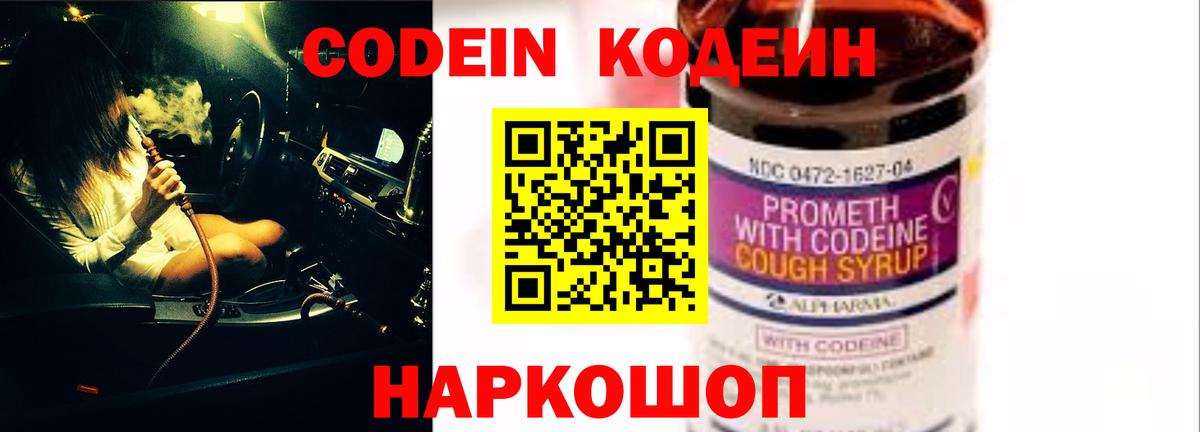 Кодеин напиток Lean (лин)  Вход с VPN  Йошкар-Ола 