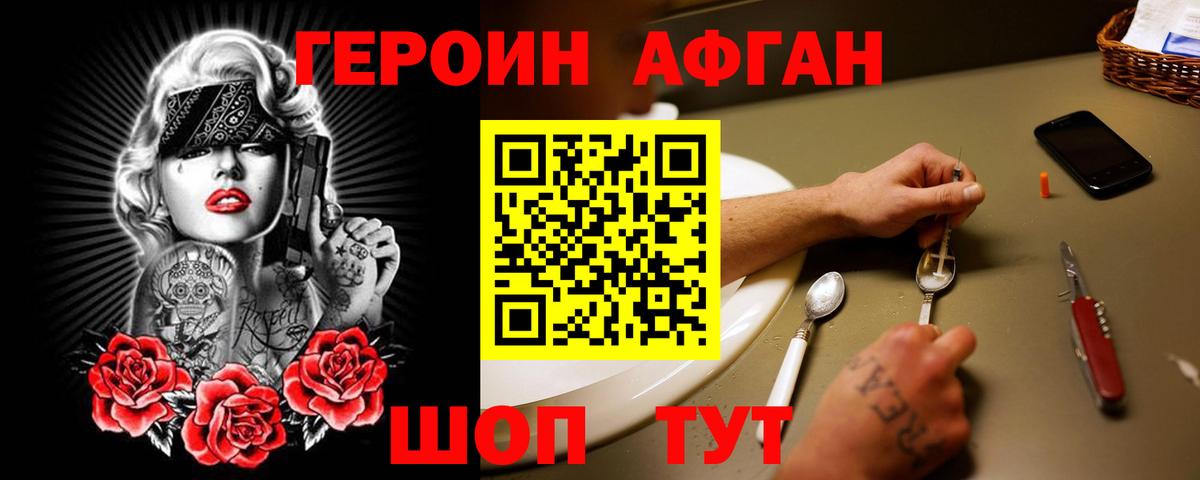 Героин Афган Йошкар-Ола