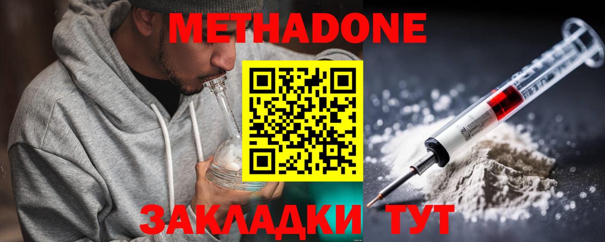 МЕТАДОН methadone  МЕТАДОН кристалл  Йошкар-Ола 