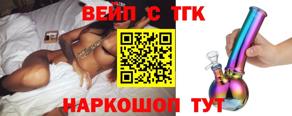 ТГК жижа Йошкар-Ола